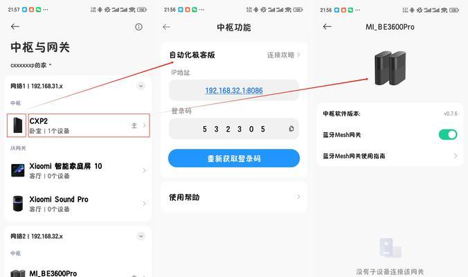 路由器和网关如何正确配对？配对过程中常见问题有哪些？  第1张
